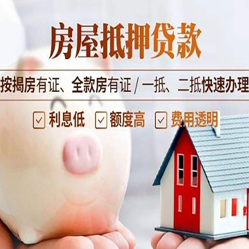 金平房子抵押贷款时间|房产抵押贷款|放款快,期间长