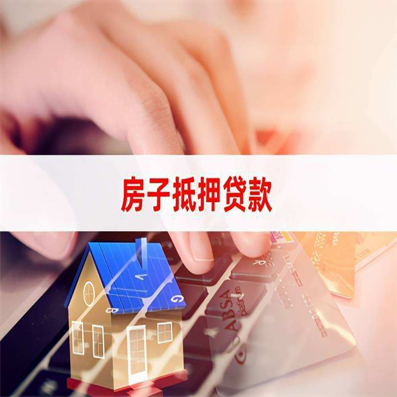 金平房子抵押贷款时间|房产抵押贷款|按揭房抵押贷款