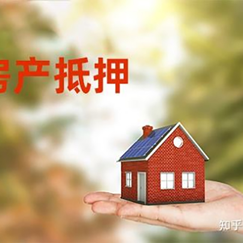 金平房屋抵押贷款满足的条件