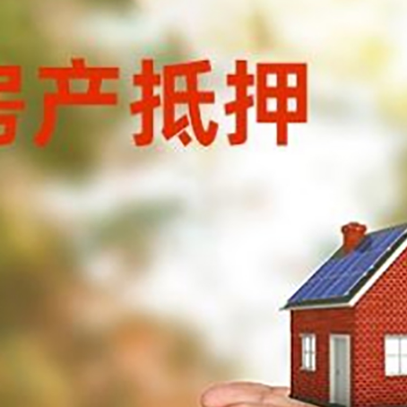 金平房产二次抵押贷款的条件和资料?