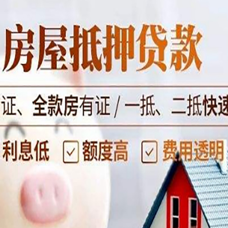 金平房屋抵押贷款多久才能放款?