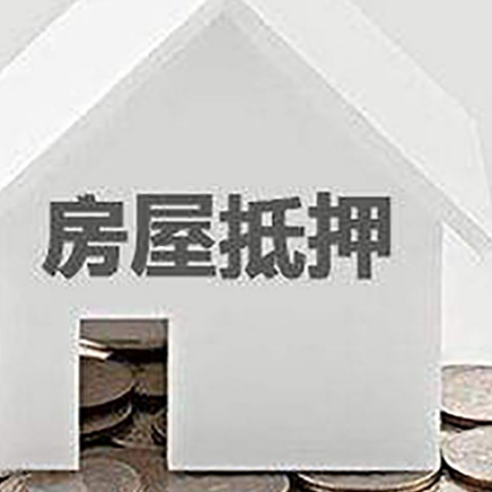 金平房产抵押贷款如何办理？