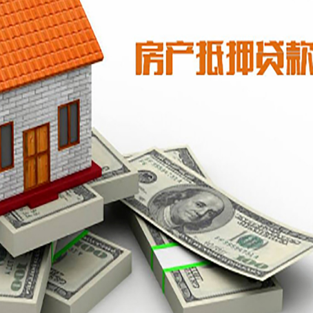 金平房屋抵押贷款和按揭贷款有什么区别呢？