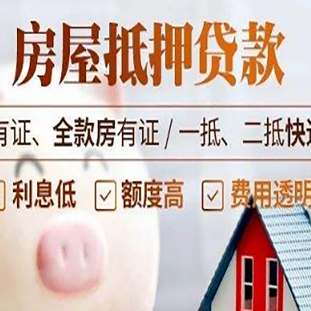 金平房产抵押贷款不通过的原因